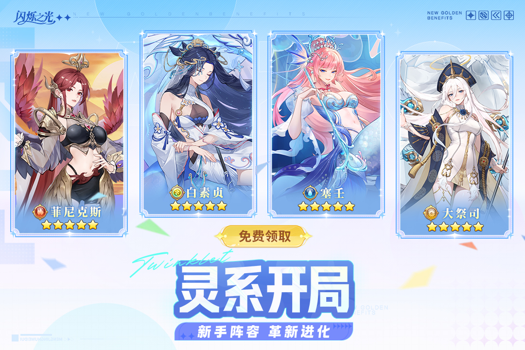 闪烁之光魅族版