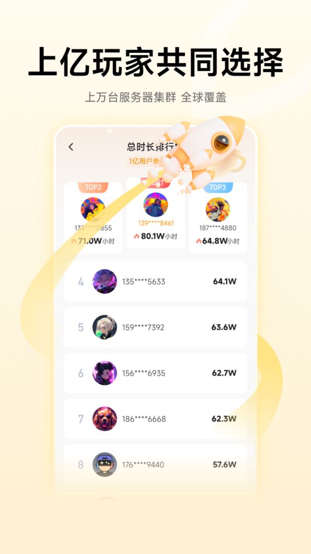 雷神加速器app官方版