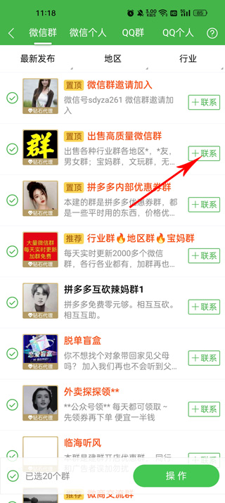 微多群官方正版app