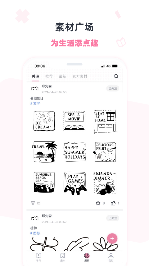 印先森app最新版