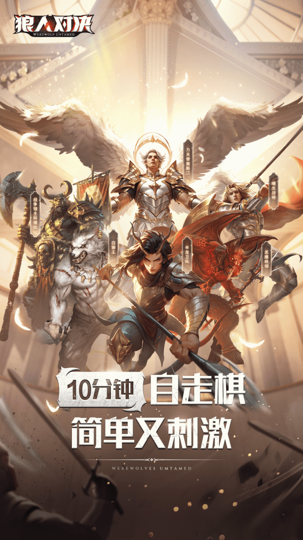 狼人对决华为版