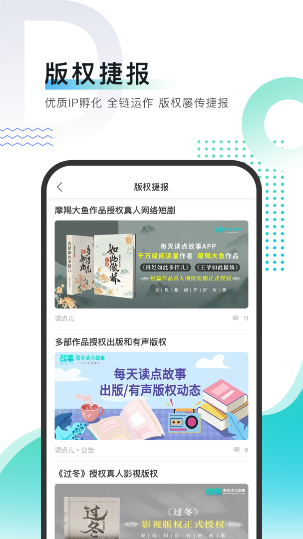 每天读点故事官方最新版app