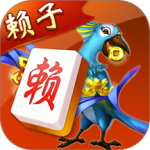 赖子武汉麻将