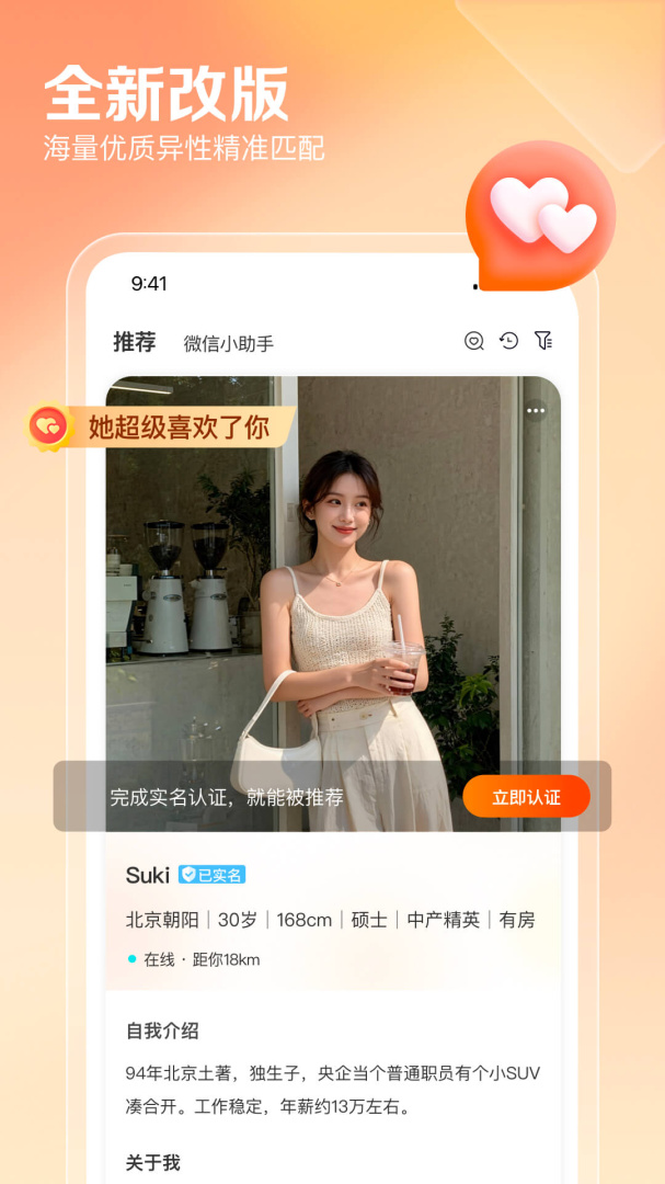 百合网(实名相亲)