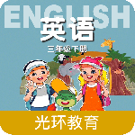 冀教版英语三年级下册