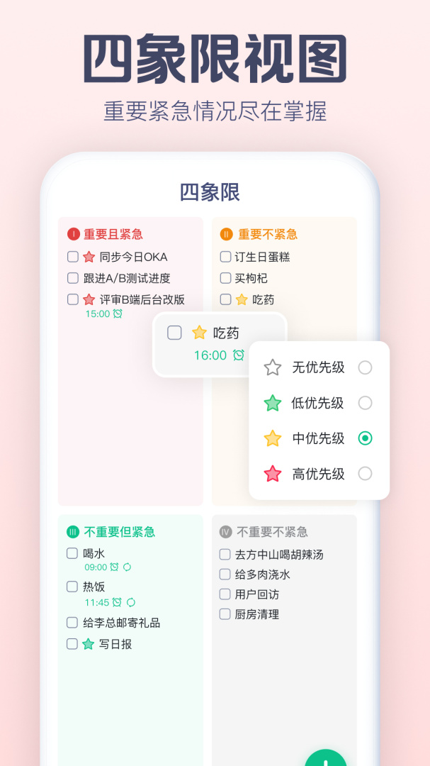 小智ToDo最新版app