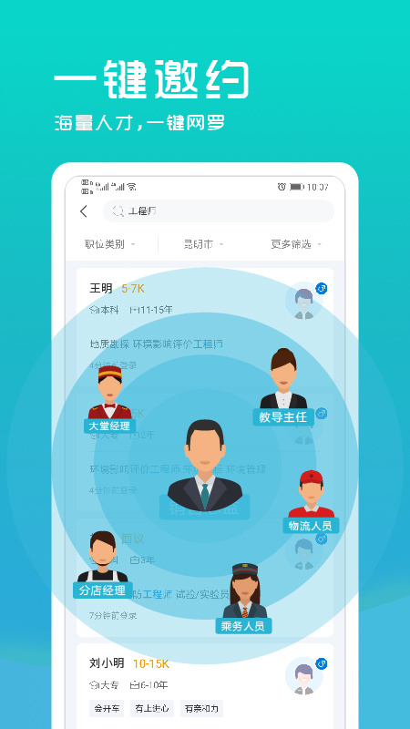 云南招聘网企业招聘版客户端