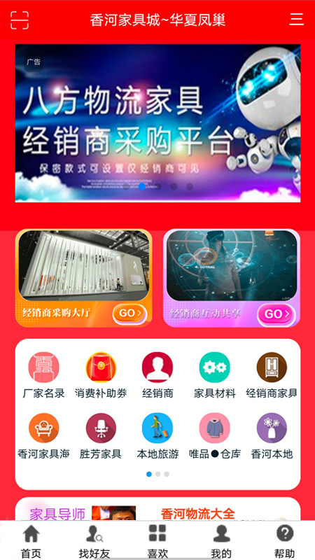 香河家具城app最新版