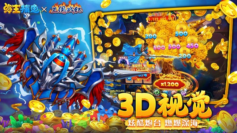 海王捕鱼华为渠道服