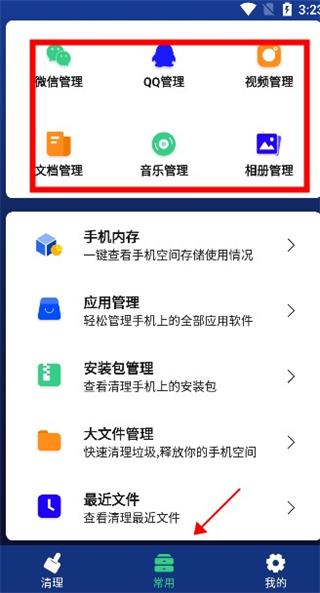 内存清理大师官方版