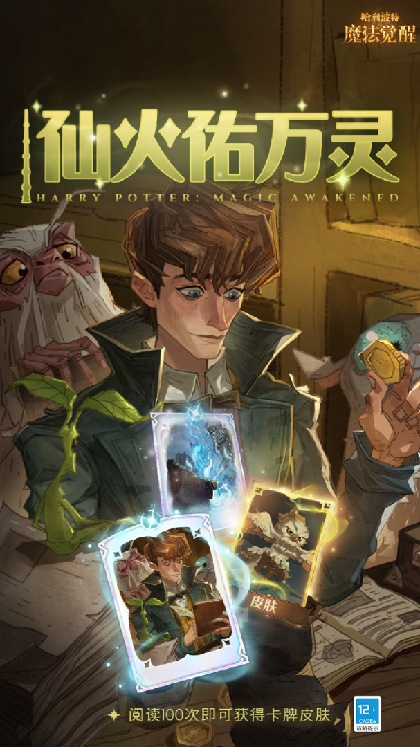 哈利波特：魔法觉醒国际服