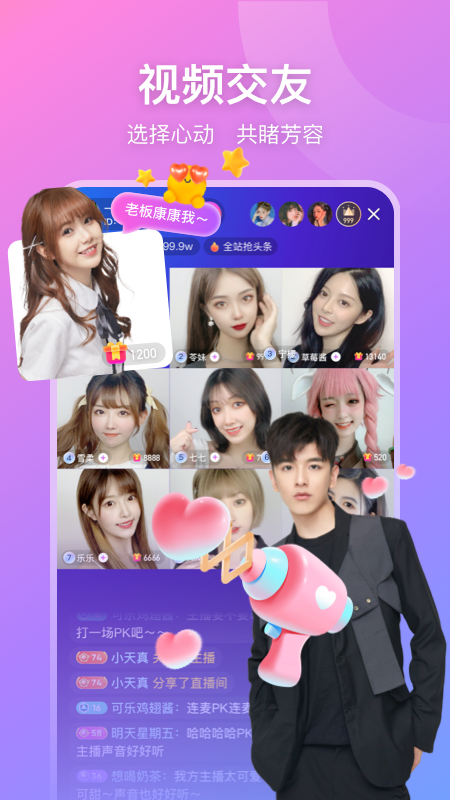 比心直播官方正版