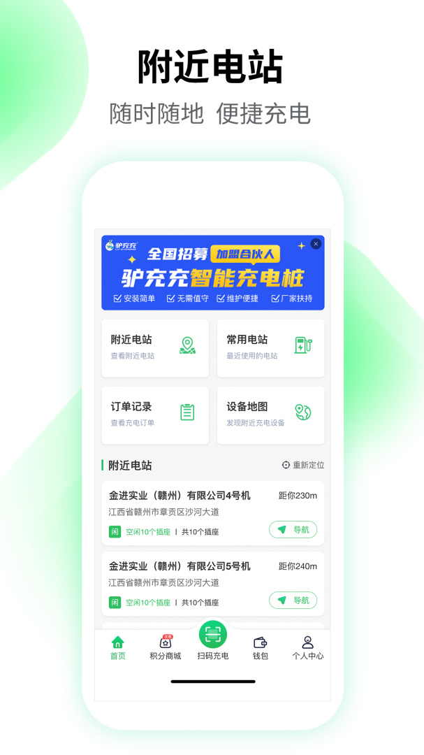 驴充充app官方版