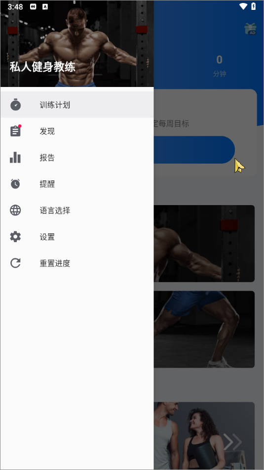 私人健身教练官方版