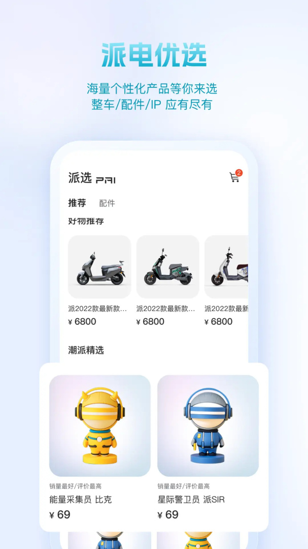 派电出行