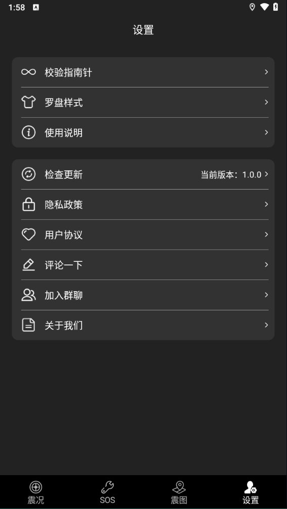 地震预警快报app