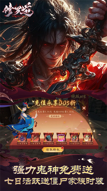 修罗道Online折扣版手游