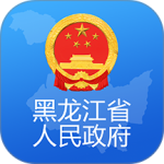 黑龙江省政府app官方版