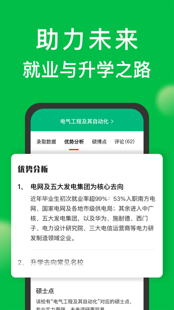 圆梦志愿app