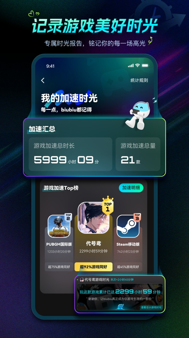 BiuBiu加速器