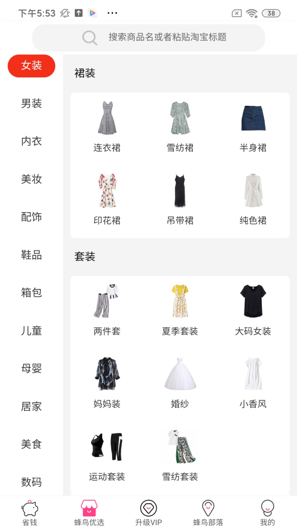 蜂鸟部落app官方版