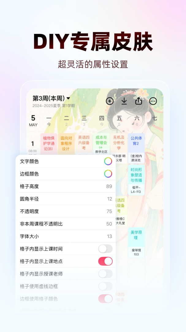 wakeup课程表官方版