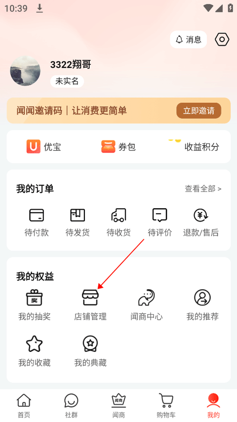 闻闻最新版app