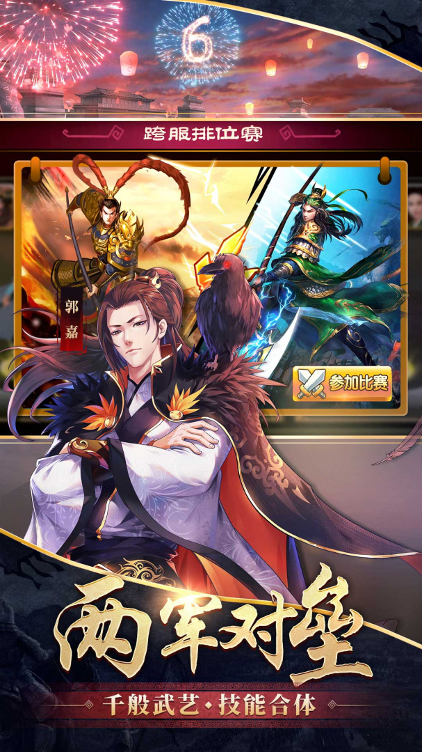 胡莱三国2腾讯版