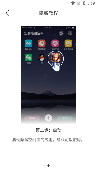 应用隐藏管家app