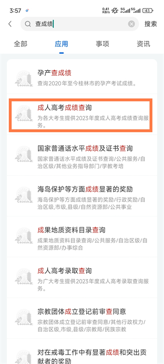 智桂通app官方版