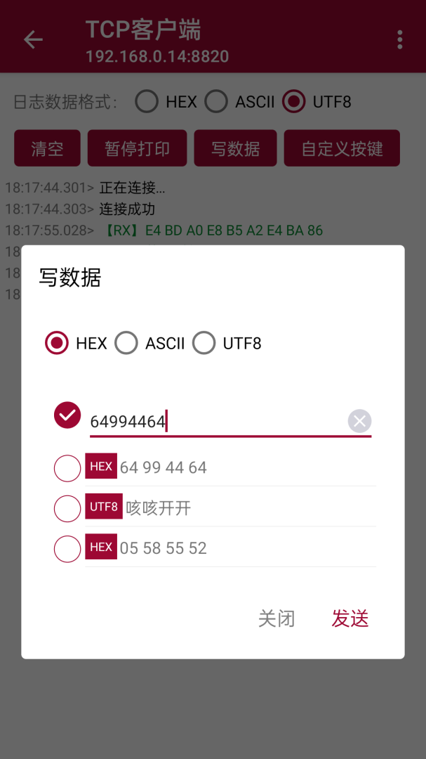 网络调试助手app正版