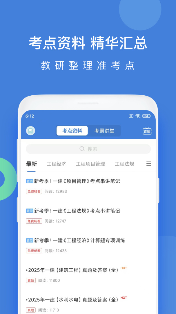 一建万题库手机版