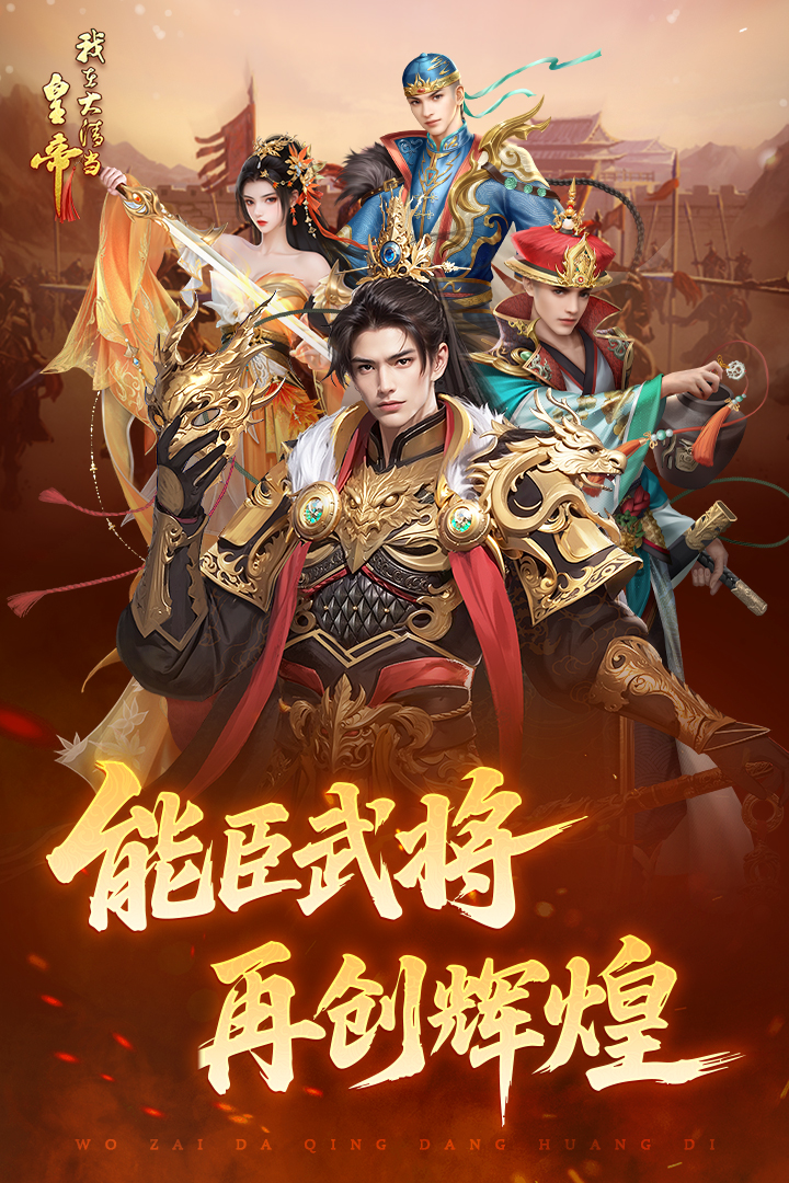 我在大清当皇帝华为版