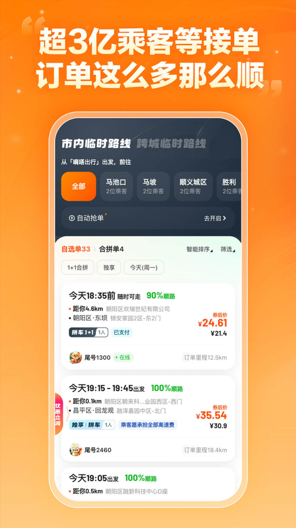 嘀嗒车主官方版