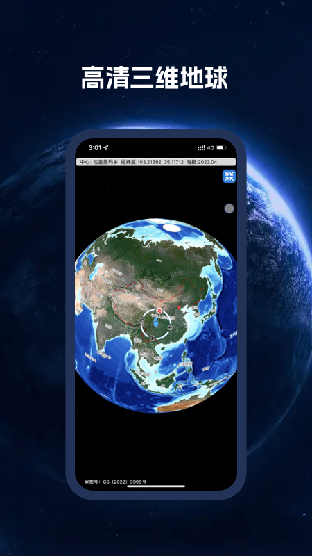 BIGEMAP地球最新版