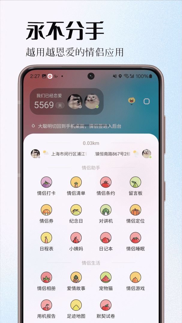 情侣签app