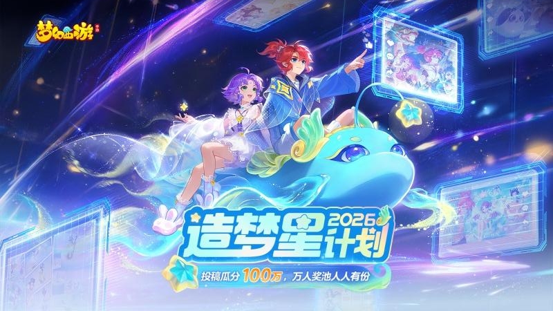 梦幻西游