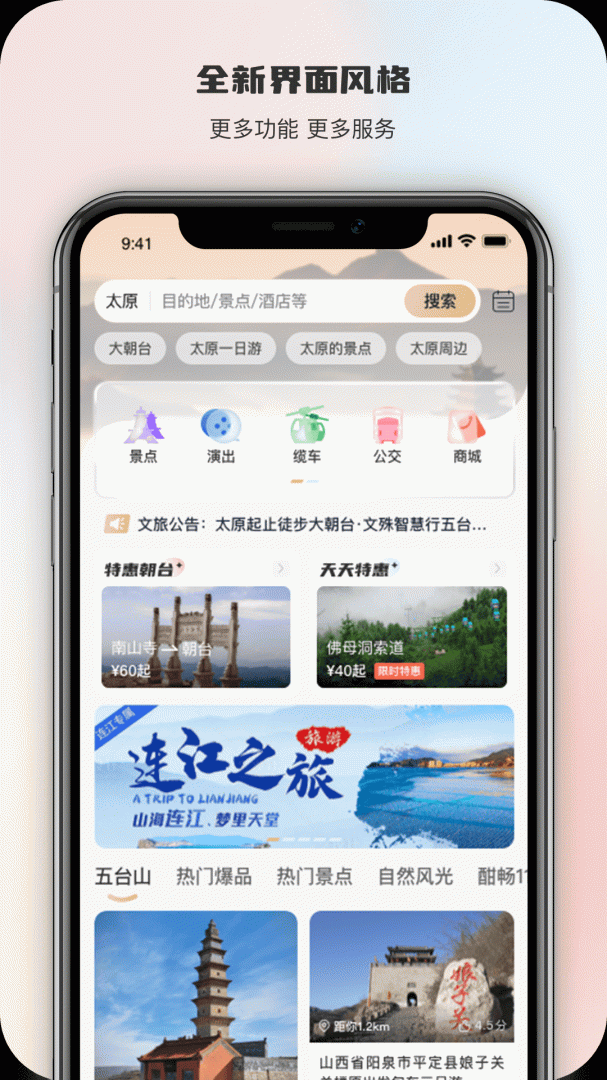智慧五台山app
