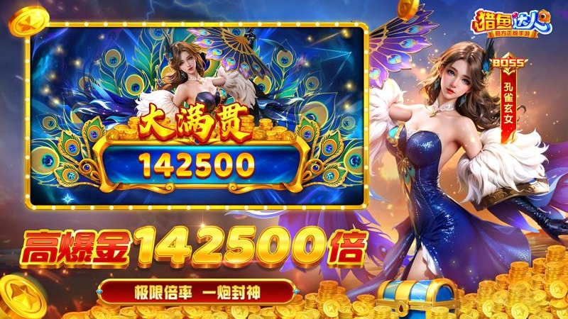 猎鱼达人高爆版