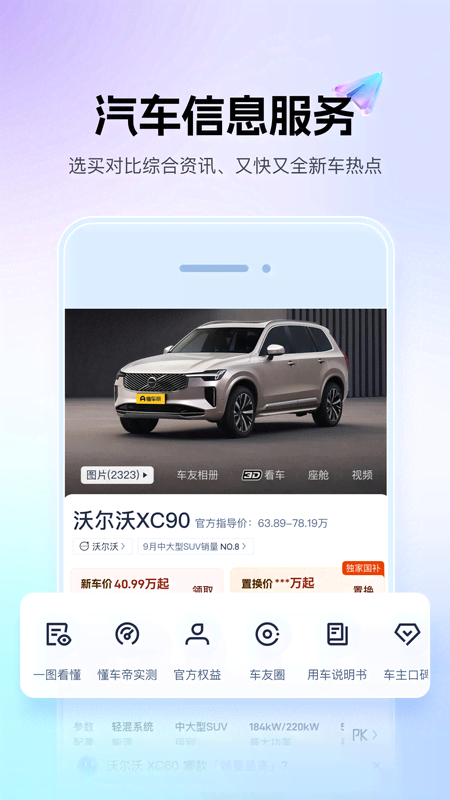 懂车帝大字版