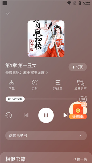 得间畅听官方版