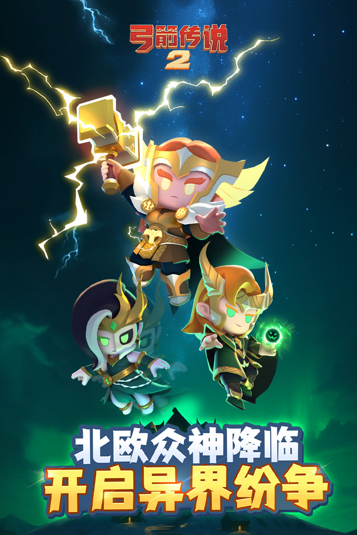 弓箭传说2国际版(Archero2)