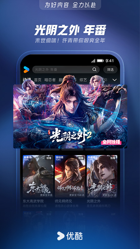 优酷视频青少年版