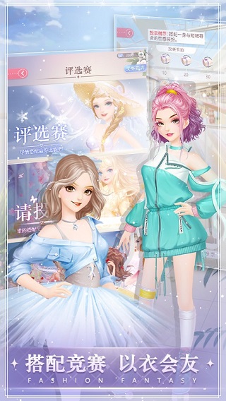 时尚幻想1.3.2版