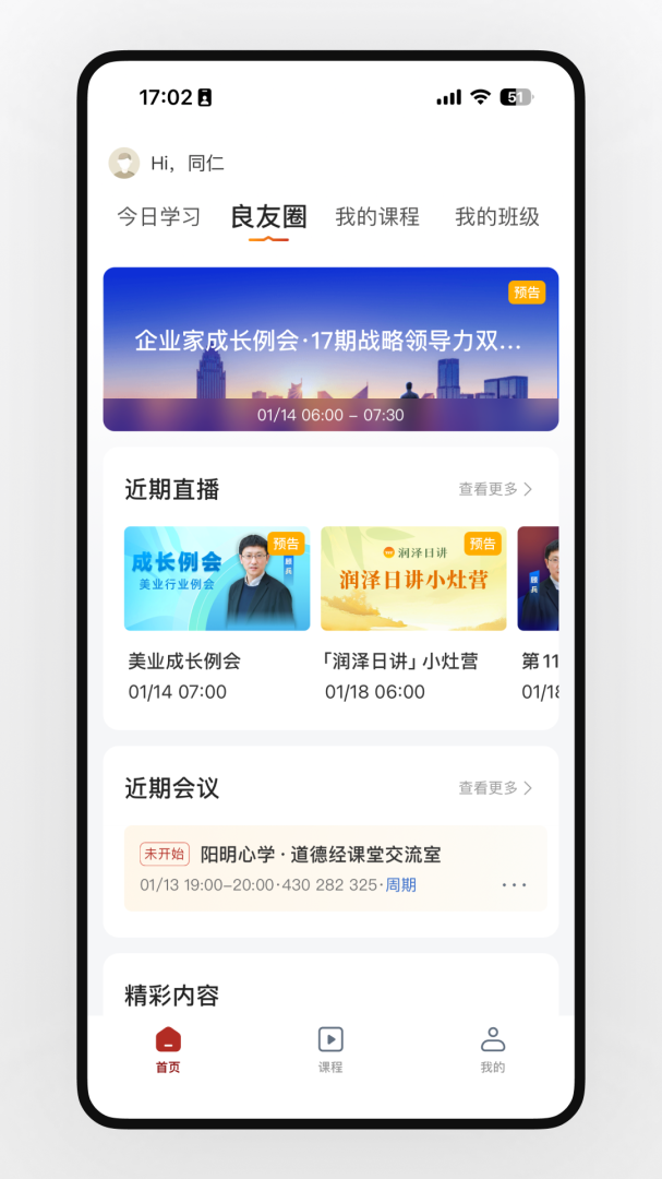 润泽园app官方版