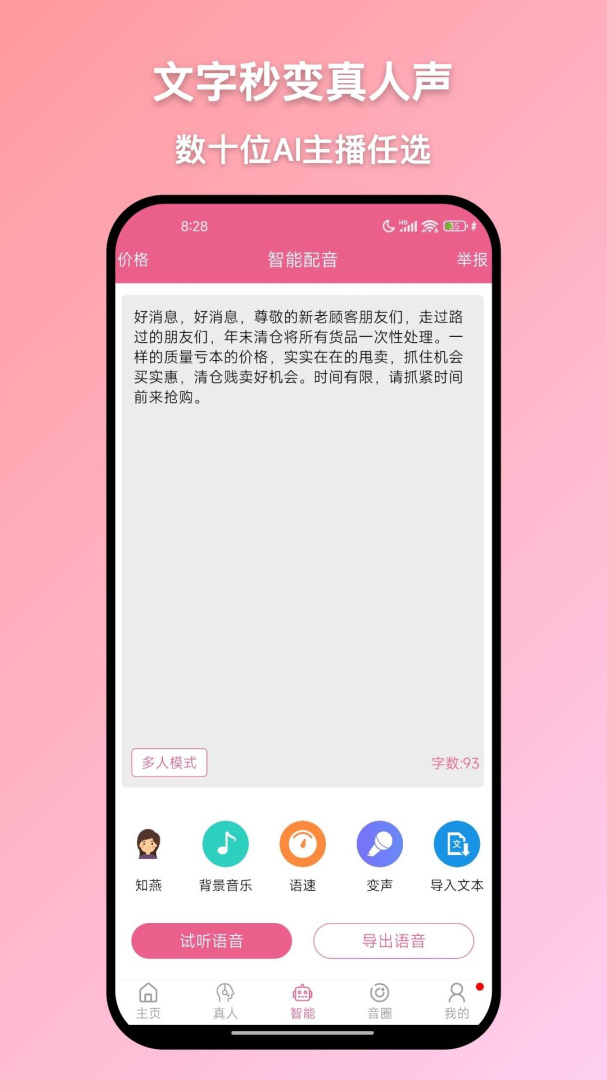 萌配音