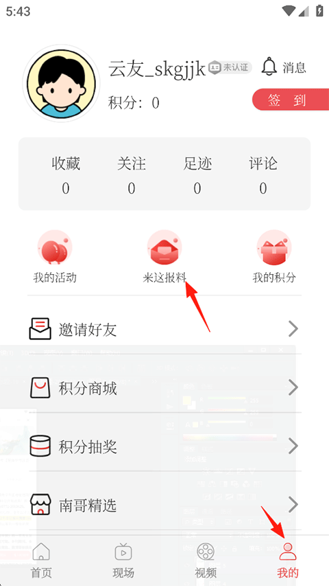 南国早报app
