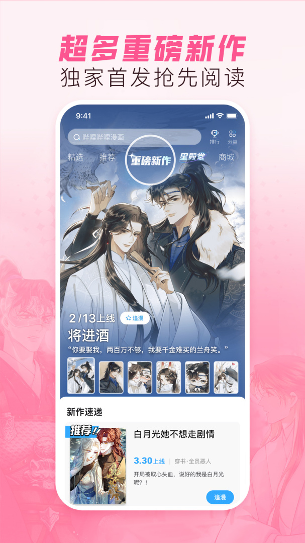 哔哩哔哩漫画旧版app