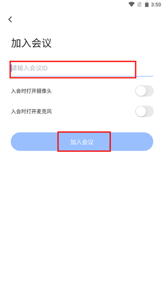 飞语会议最新版app