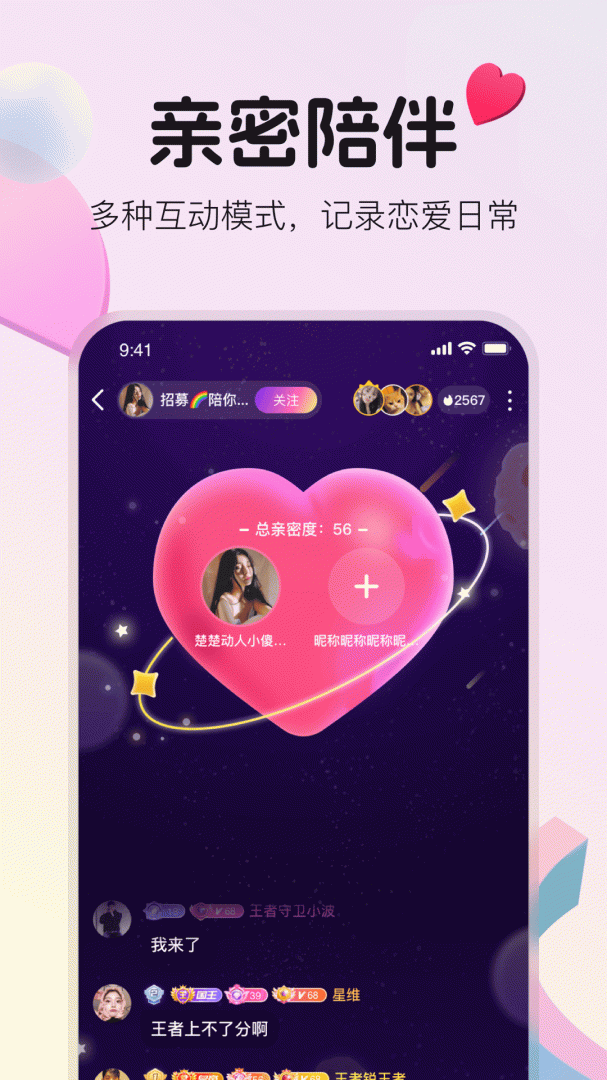 不夜星球语音